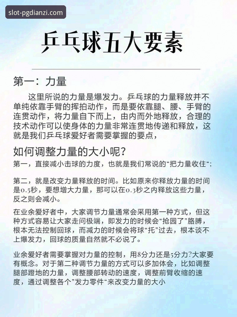 PG电子2026全新入口 3个关键战术调整:中国男乒横扫英格兰的制胜密码
